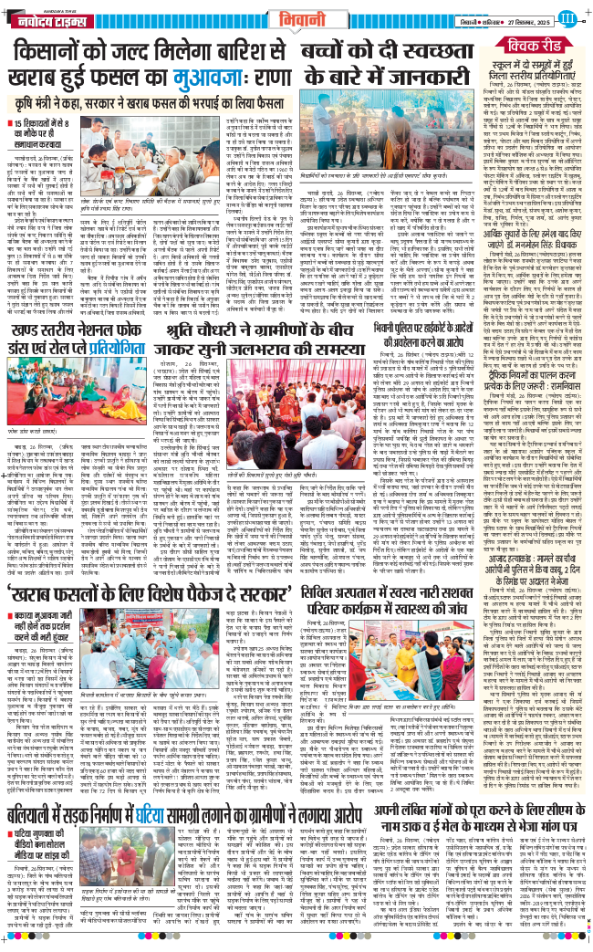 BHIWANI TIMES 2025-09-27