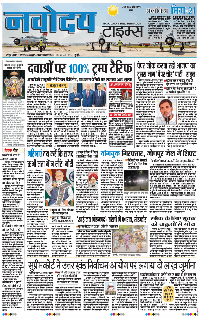 THE NAVODAYA TIMES MAIN UTTARAKHAND AND DEHRADUN 2025-09-27