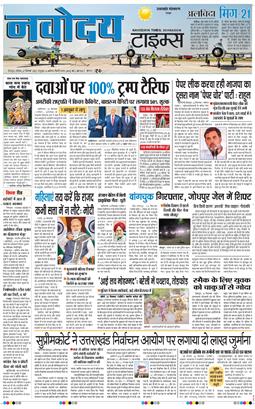 THE NAVODAYA TIMES MAIN UTTARAKHAND AND DEHRADUN 2025-09-27