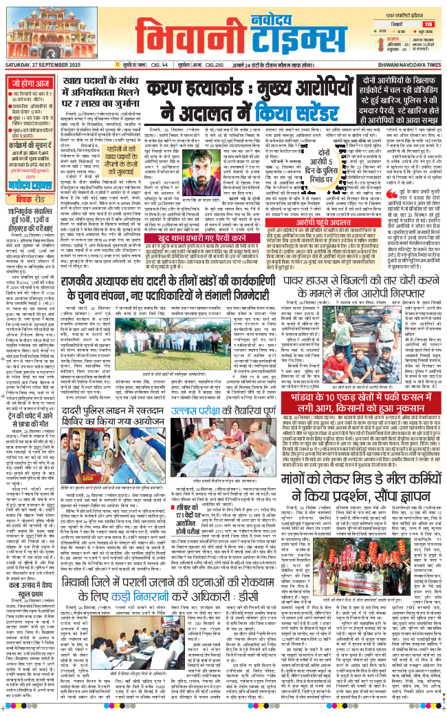 BHIWANI TIMES 2025-09-27