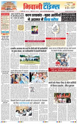 BHIWANI TIMES 2025-09-27