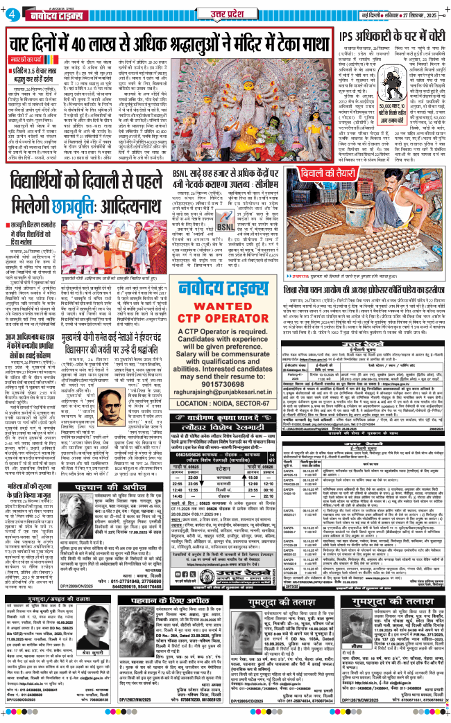 THE NAVODAYA TIMES MAIN UP 2025-09-27