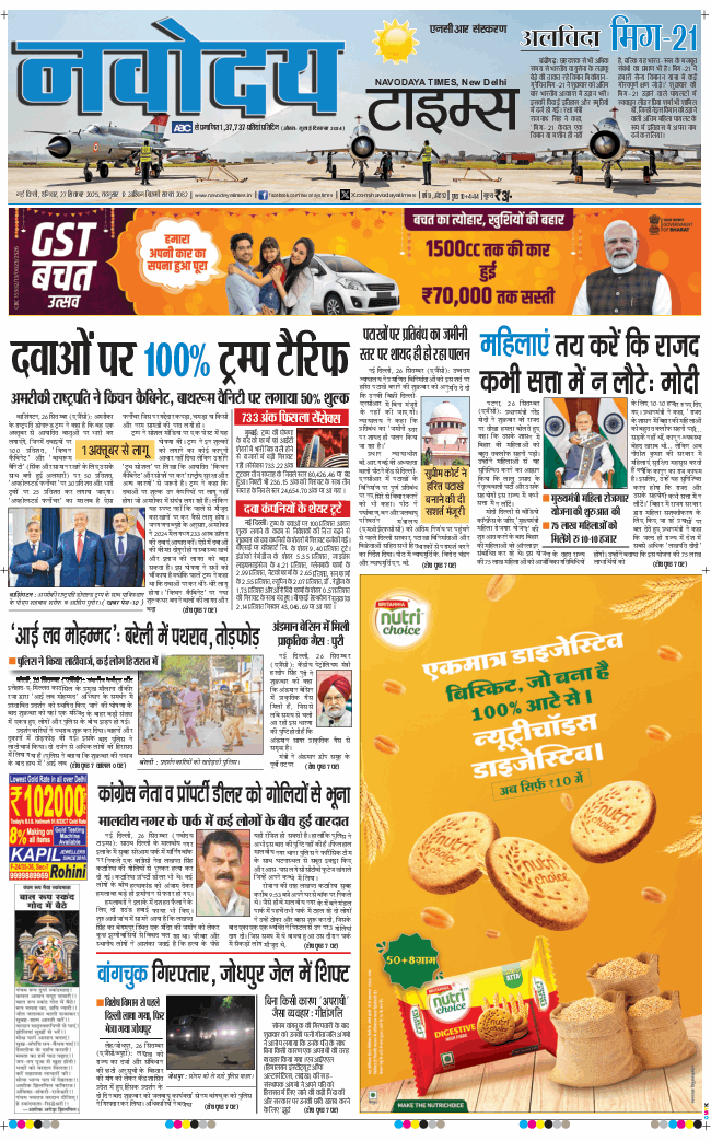 THE NAVODAYA TIMES MAIN UP 2025-09-27