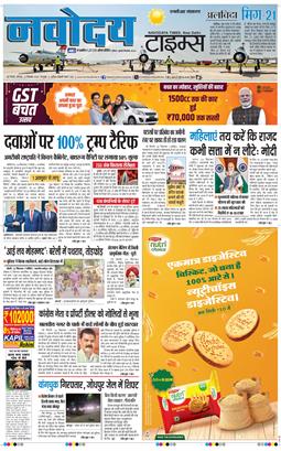 THE NAVODAYA TIMES MAIN UP 2025-09-27