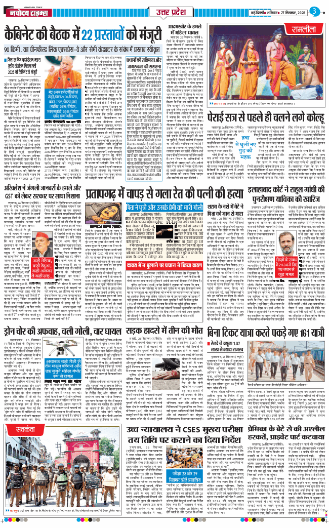 THE NAVODAYA TIMES MAIN UP 2025-09-27