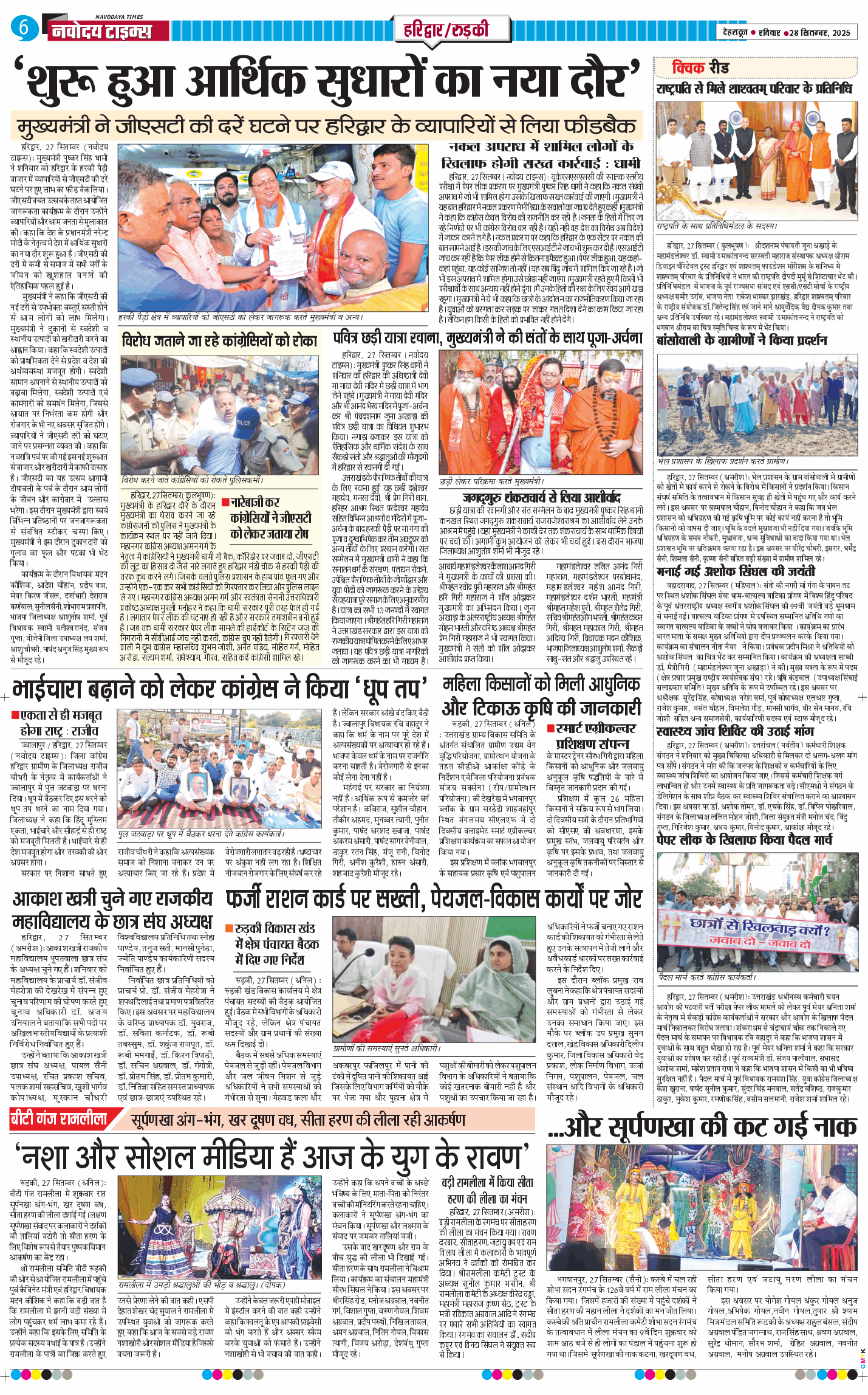 THE NAVODAYA TIMES MAIN UTTARAKHAND AND DEHRADUN 2025-09-28