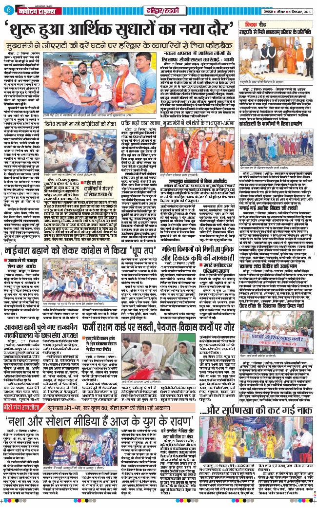 THE NAVODAYA TIMES MAIN UTTARAKHAND AND DEHRADUN 2025-09-28