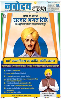 THE NAVODAYA TIMES MAIN UP 2025-09-28
