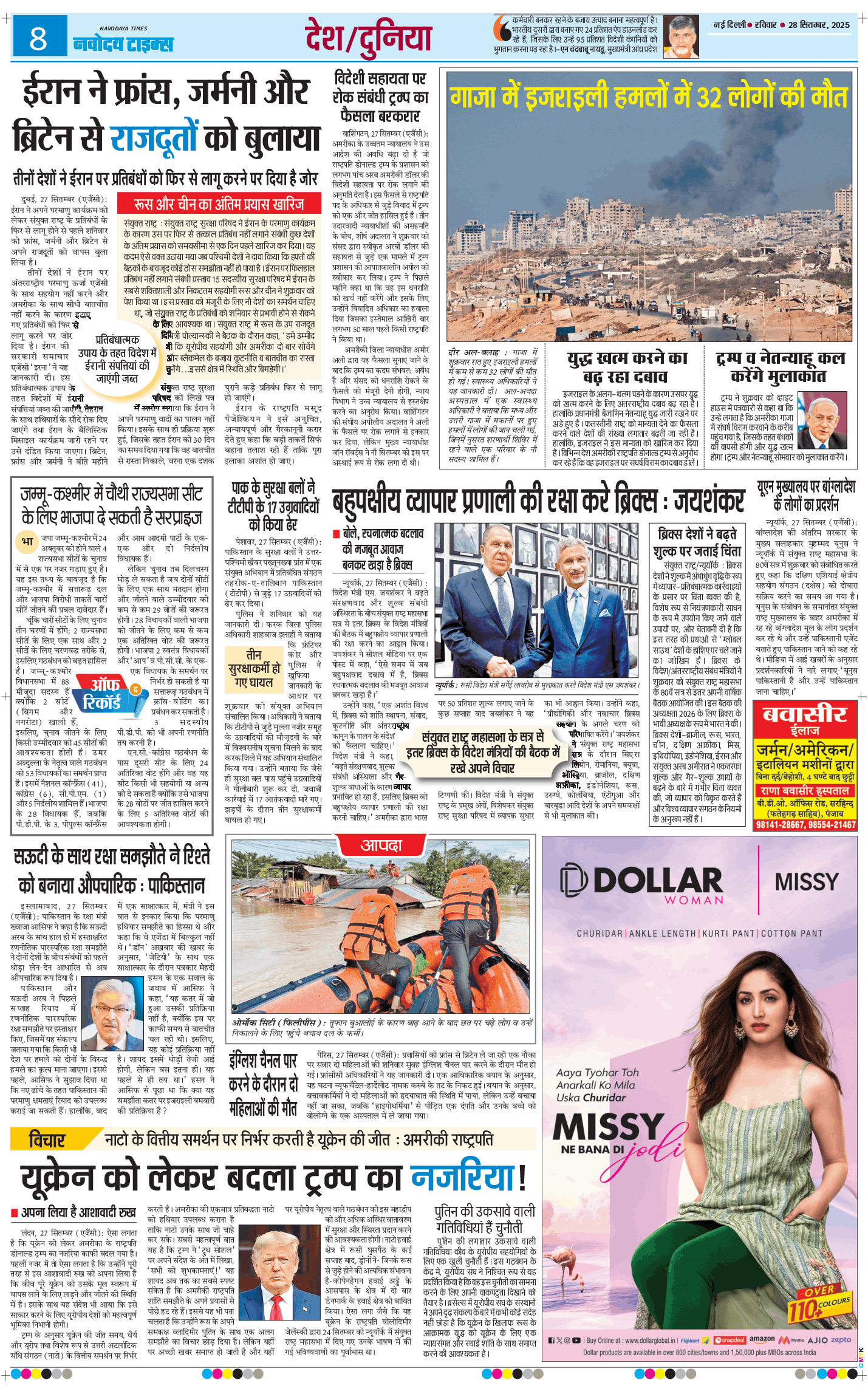 THE NAVODAYA TIMES MAIN UP 2025-09-28