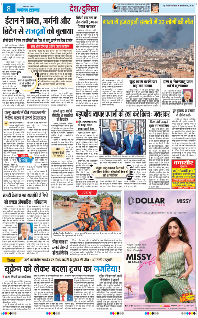 THE NAVODAYA TIMES MAIN UP 2025-09-28
