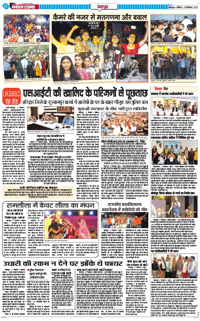 DEHRADUN TIMES 2025-09-28