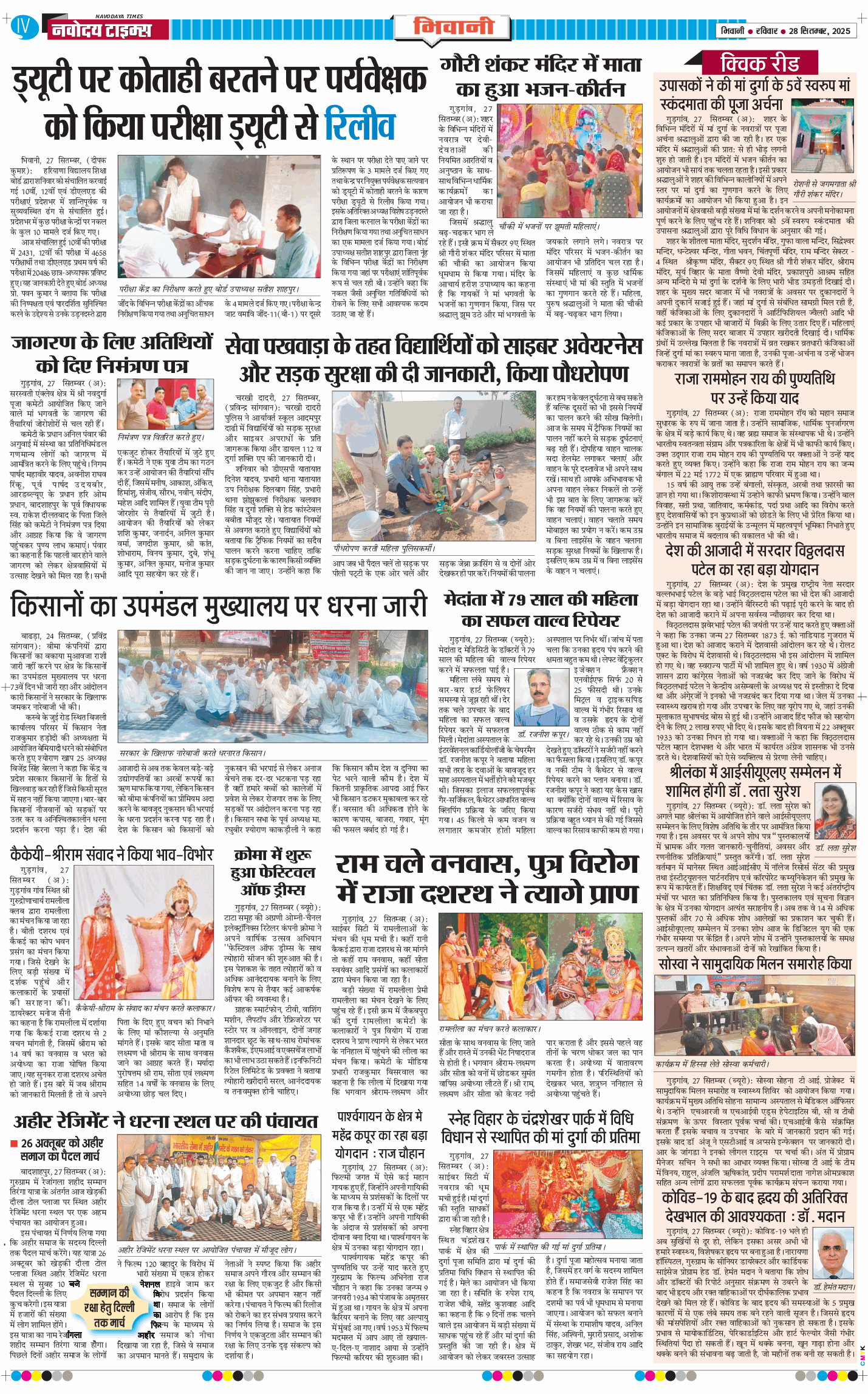 BHIWANI TIMES 2025-09-28