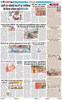 BHIWANI TIMES 2025-09-28
