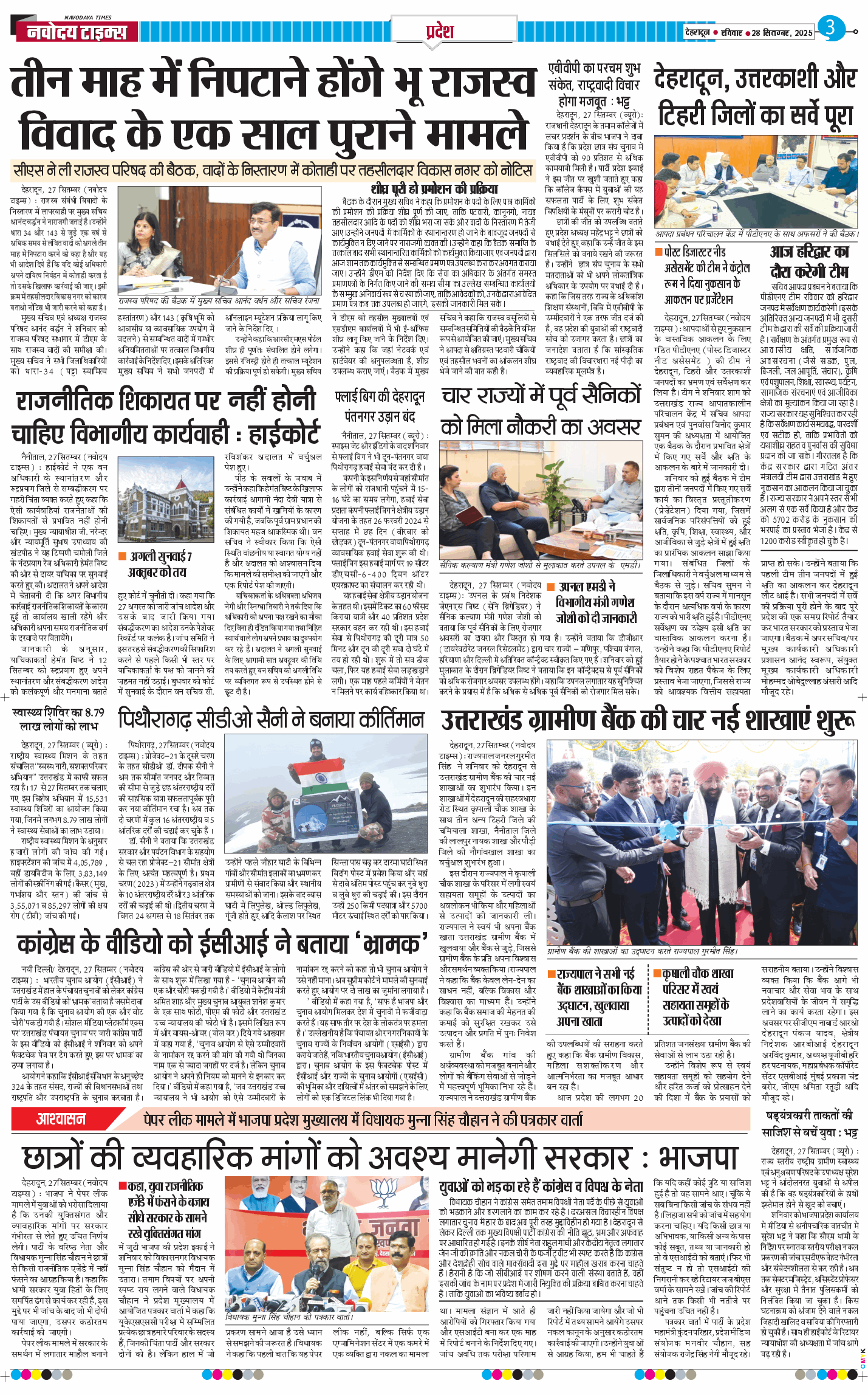 THE NAVODAYA TIMES MAIN UTTARAKHAND AND DEHRADUN 2025-09-28