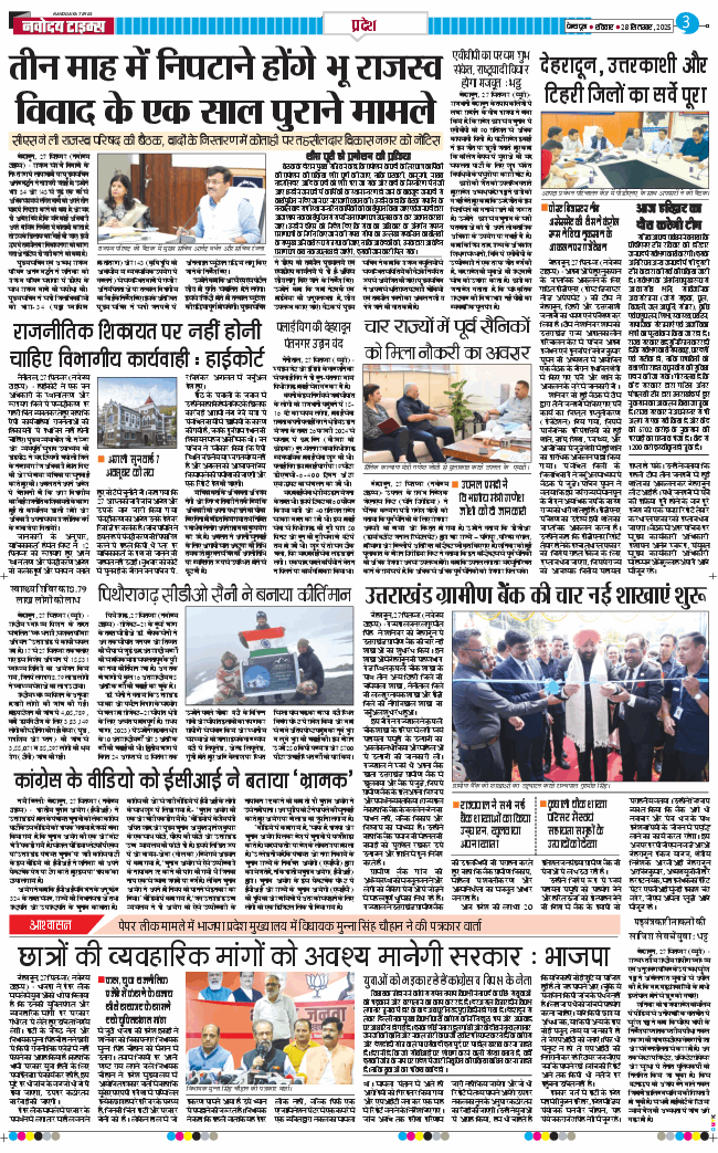 THE NAVODAYA TIMES MAIN UTTARAKHAND AND DEHRADUN 2025-09-28