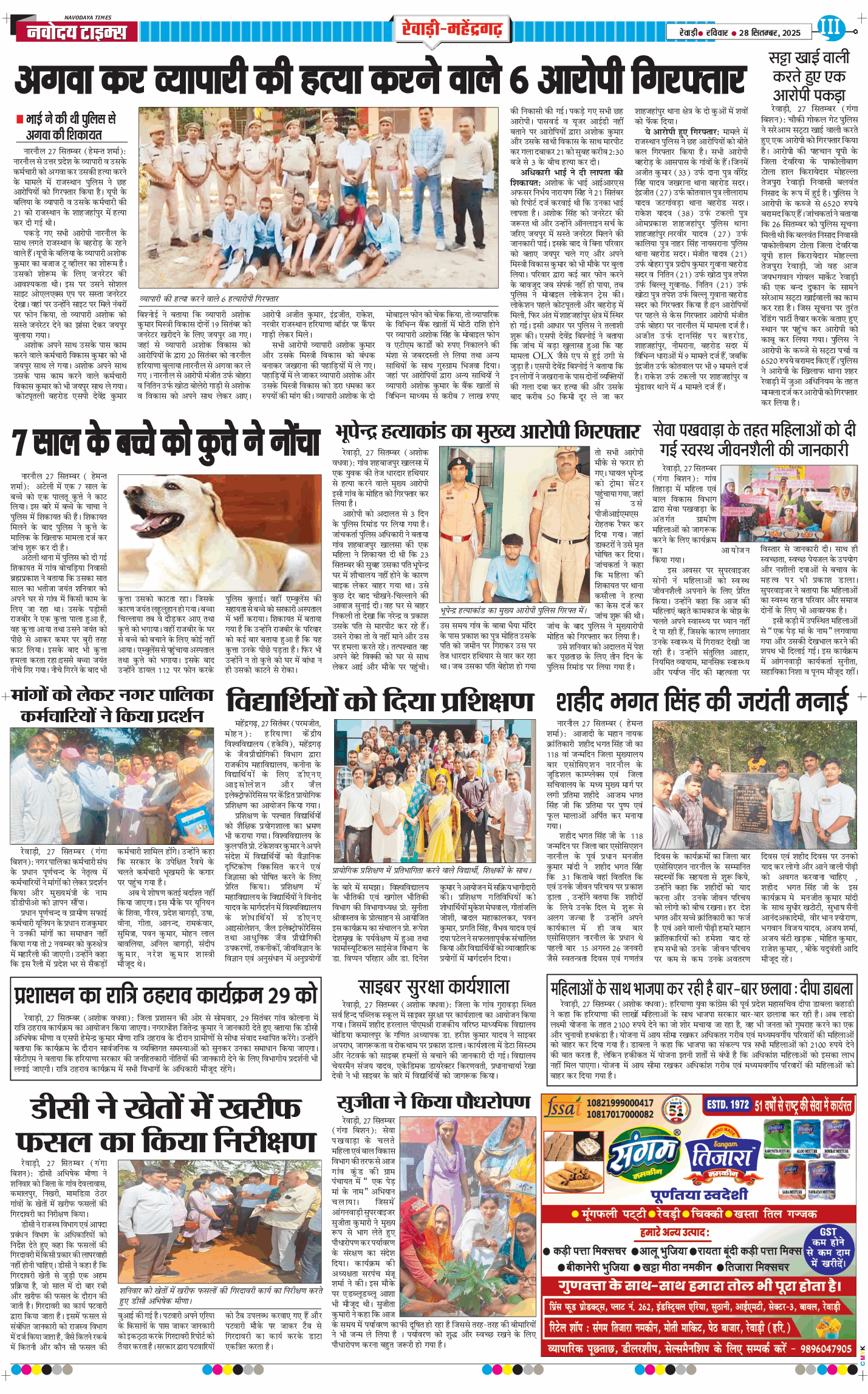 REWARI MAHENDERGARH TIMES 2025-09-28
