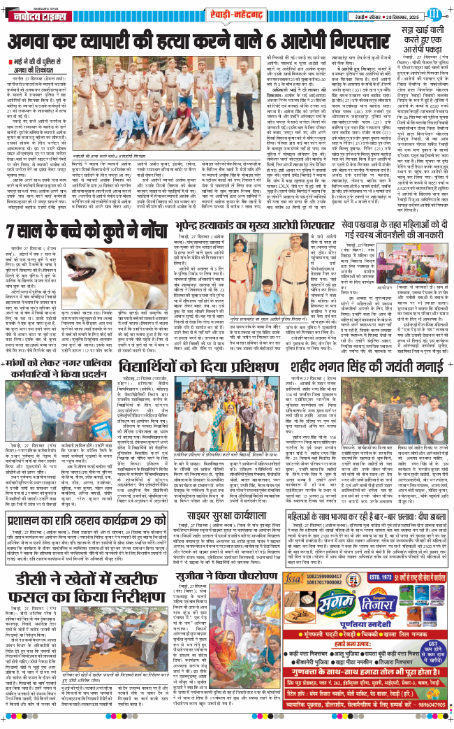 REWARI MAHENDERGARH TIMES 2025-09-28