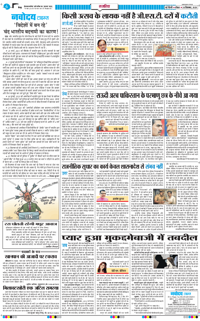 THE NAVODAYA TIMES MAIN UP 2025-09-28