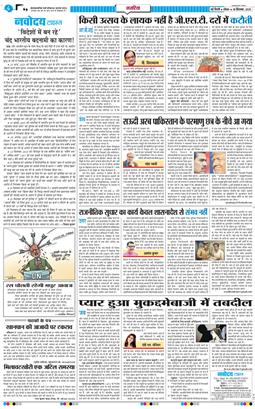 THE NAVODAYA TIMES MAIN UP 2025-09-28