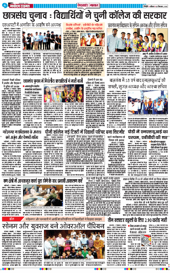 THE NAVODAYA TIMES MAIN UTTARAKHAND AND DEHRADUN 2025-09-28