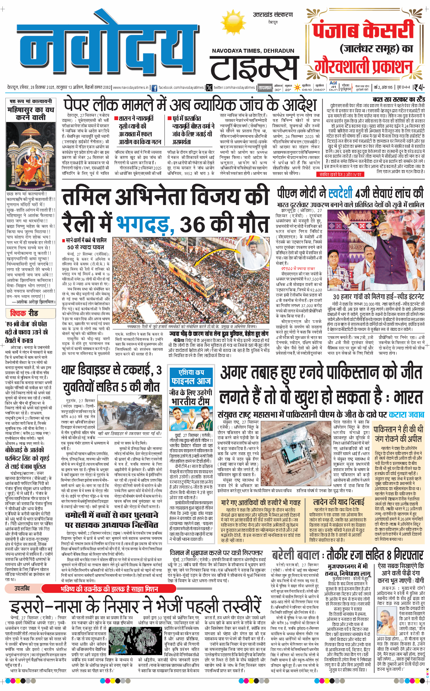 THE NAVODAYA TIMES MAIN UTTARAKHAND AND DEHRADUN 2025-09-28