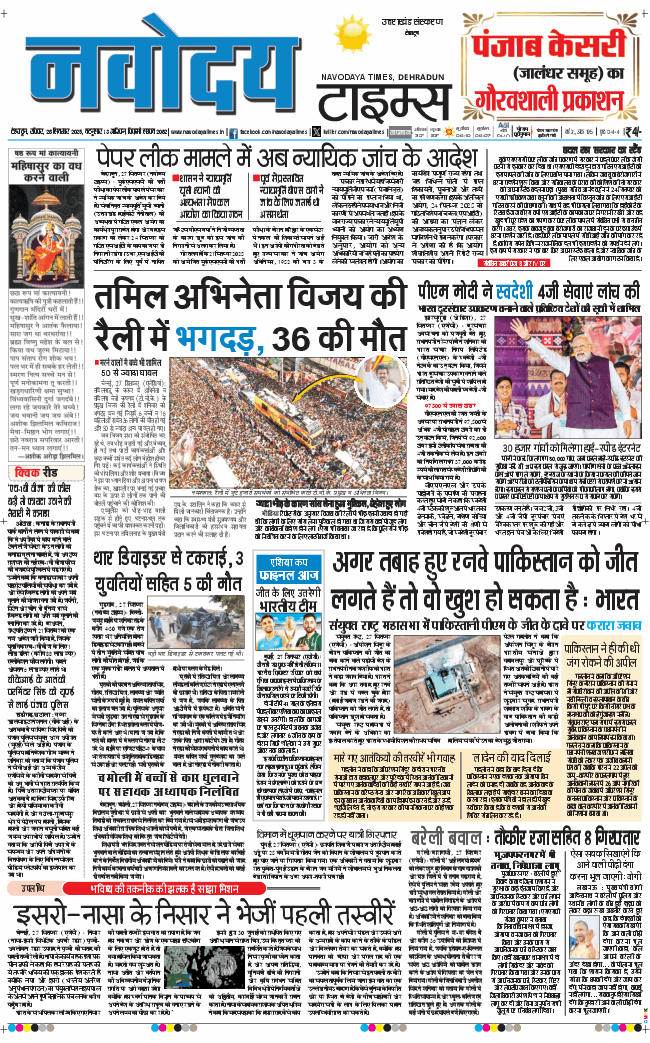 THE NAVODAYA TIMES MAIN UTTARAKHAND AND DEHRADUN 2025-09-28