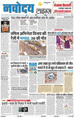 THE NAVODAYA TIMES MAIN UTTARAKHAND AND DEHRADUN 2025-09-28