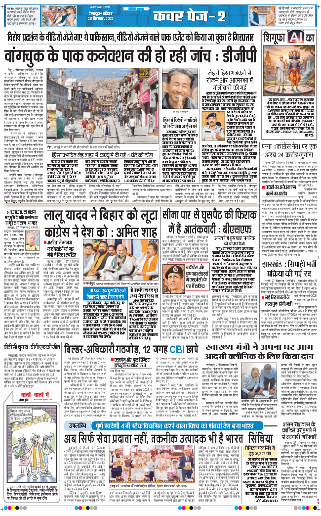 THE NAVODAYA TIMES MAIN UTTARAKHAND AND DEHRADUN 2025-09-28