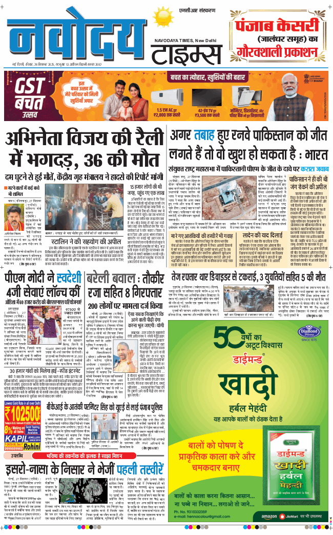 THE NAVODAYATIMES NCR MAIN 2025-09-28
