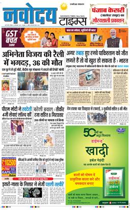 THE NAVODAYATIMES NCR MAIN 2025-09-28