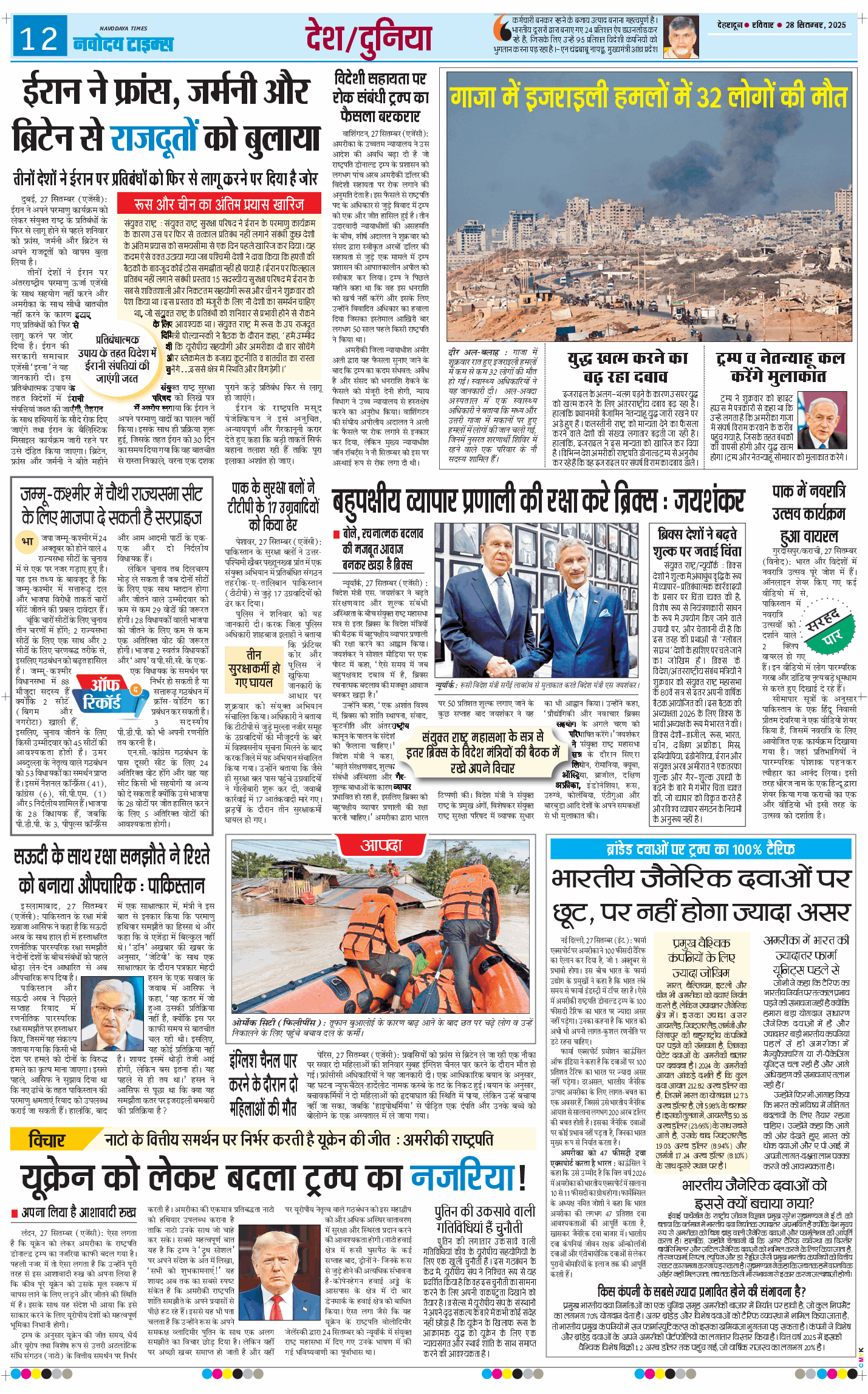 THE NAVODAYA TIMES MAIN UTTARAKHAND AND DEHRADUN 2025-09-28