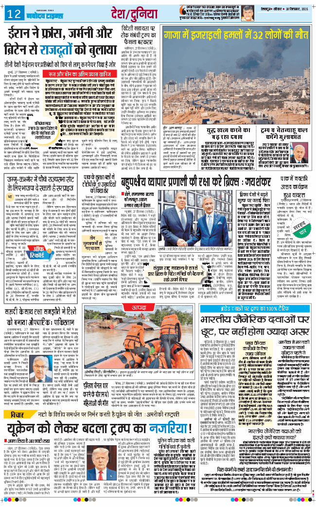 THE NAVODAYA TIMES MAIN UTTARAKHAND AND DEHRADUN 2025-09-28