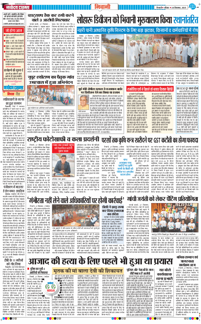 BHIWANI TIMES 2025-09-28