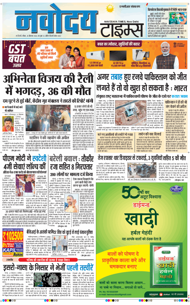THE NAVODAYA TIMES MAIN UP 2025-09-28