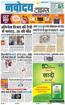 THE NAVODAYA TIMES MAIN UP 2025-09-28