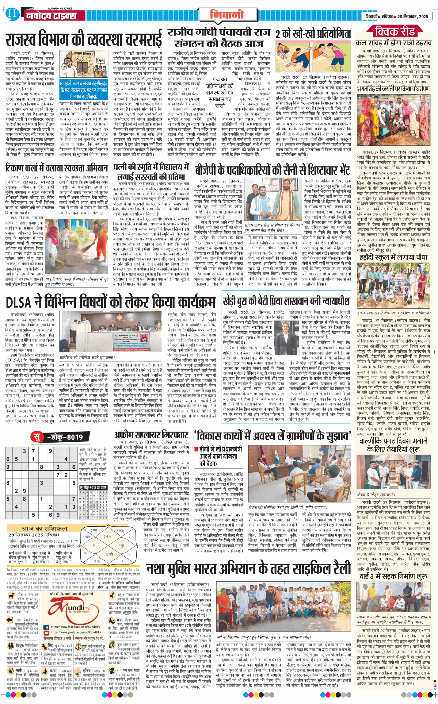 BHIWANI TIMES 2025-09-28