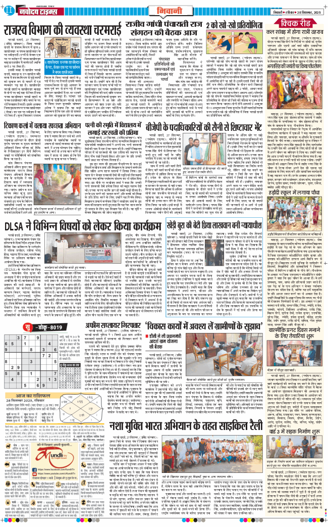 BHIWANI TIMES 2025-09-28