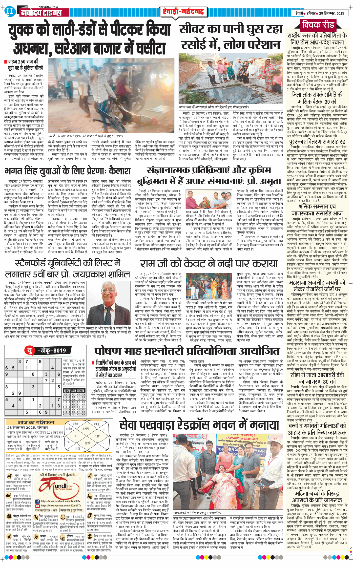 REWARI MAHENDERGARH TIMES 2025-09-28