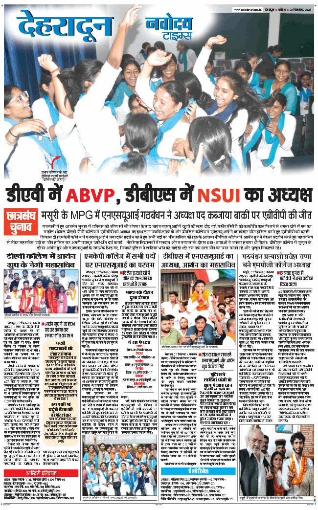 DEHRADUN TIMES 2025-09-28
