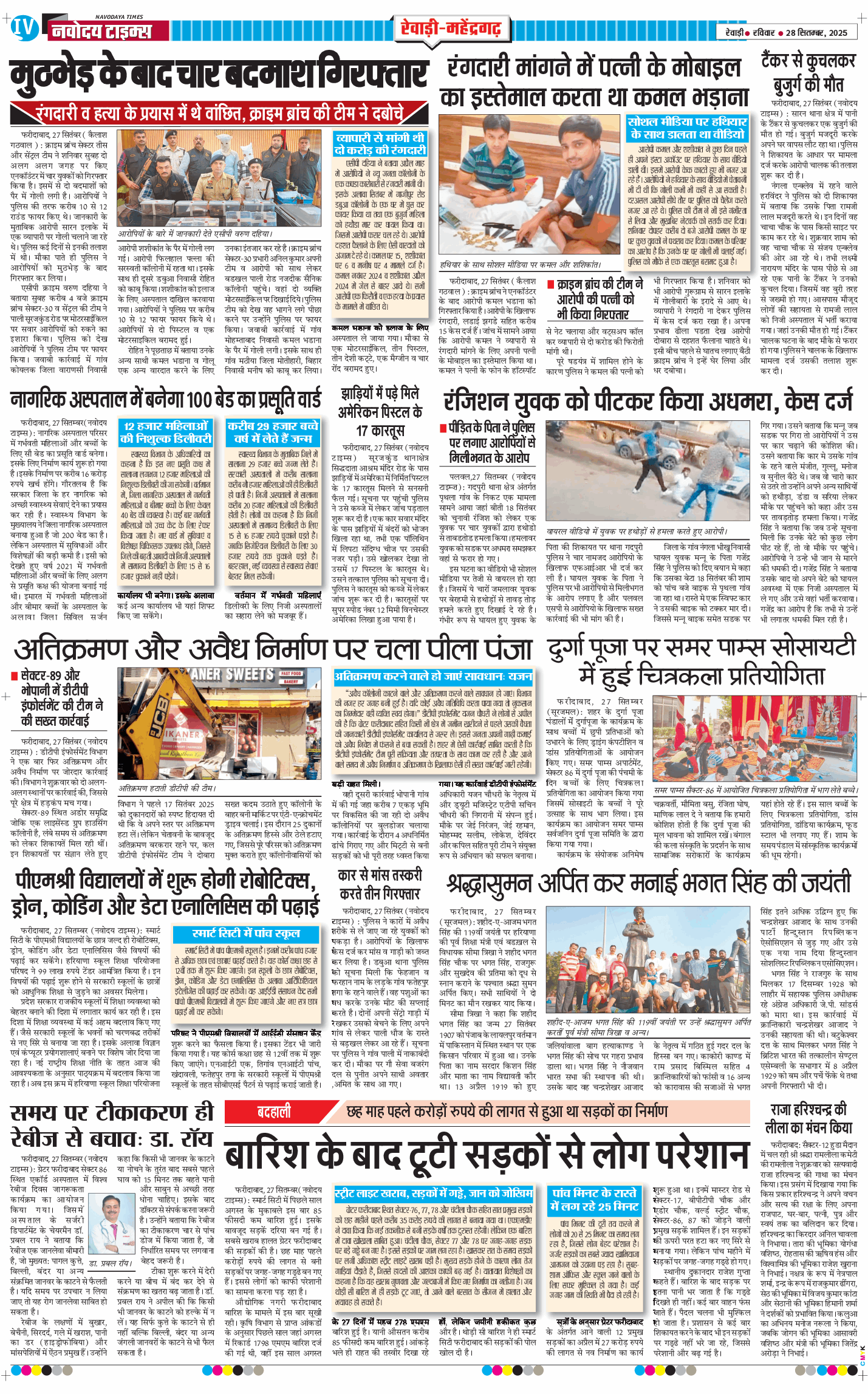 REWARI MAHENDERGARH TIMES 2025-09-28