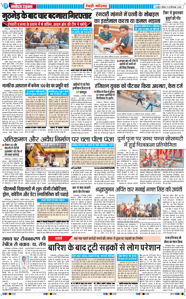 REWARI MAHENDERGARH TIMES 2025-09-28