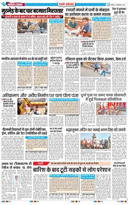 REWARI MAHENDERGARH TIMES 2025-09-28