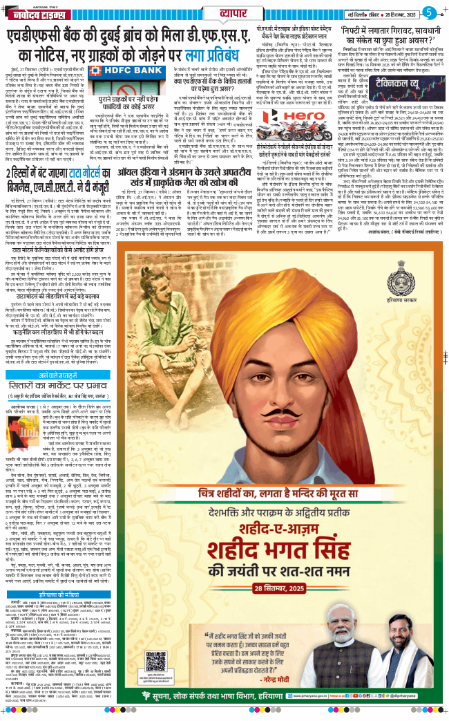 THE NAVODAYA TIMES MAIN UP 2025-09-28