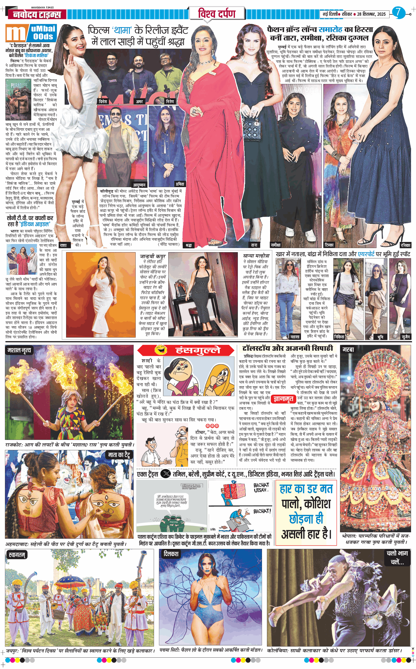THE NAVODAYA TIMES MAIN UP 2025-09-28