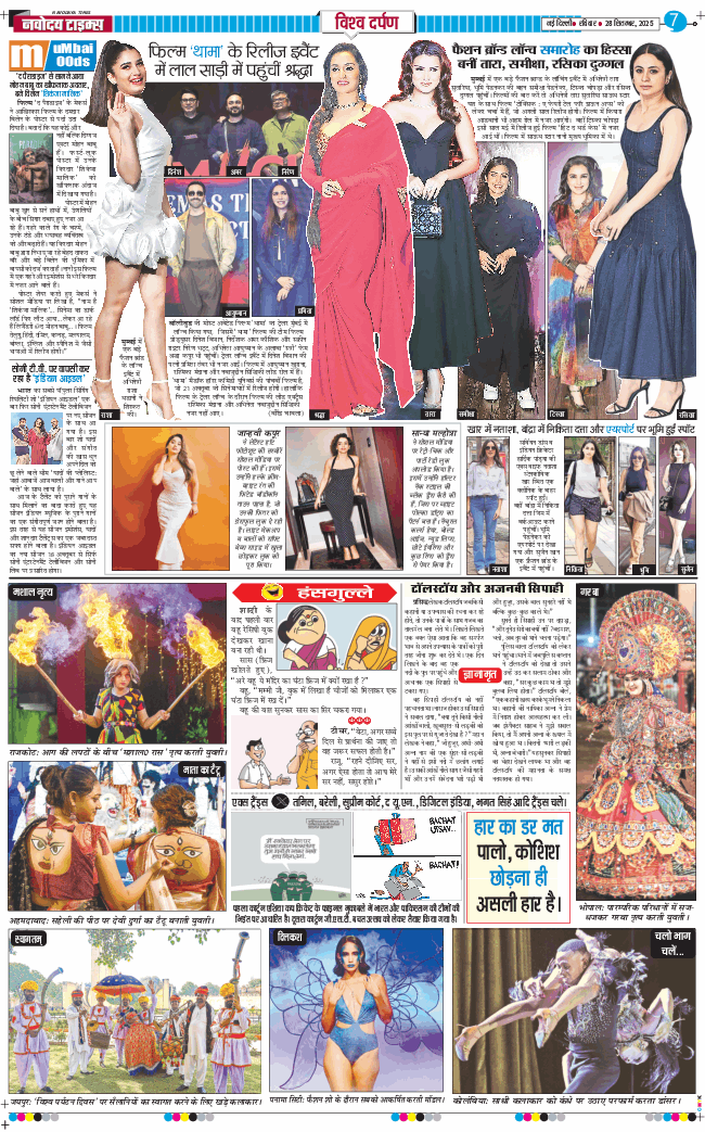 THE NAVODAYA TIMES MAIN UP 2025-09-28