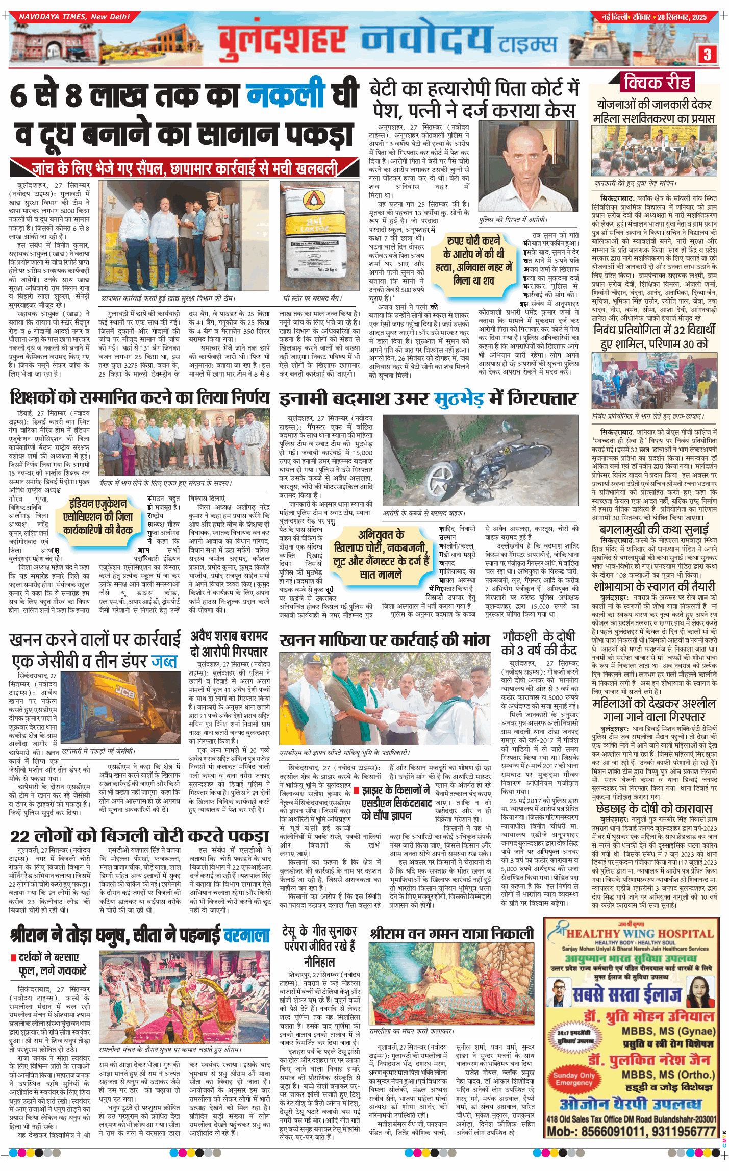 Ghaziabad 2025-09-28