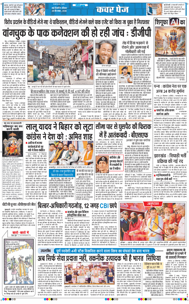 THE NAVODAYA TIMES MAIN UP 2025-09-28