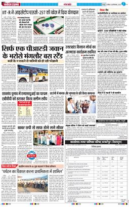 THE NAVODAYA TIMES MAIN UTTARAKHAND AND DEHRADUN 2025-09-28