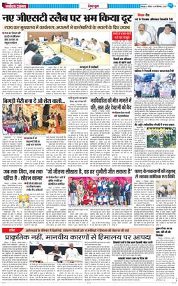 DEHRADUN TIMES 2025-09-28