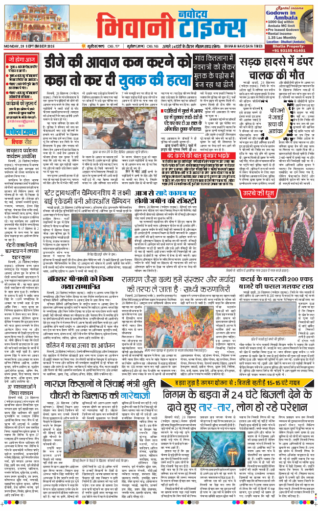 BHIWANI TIMES 2025-09-29